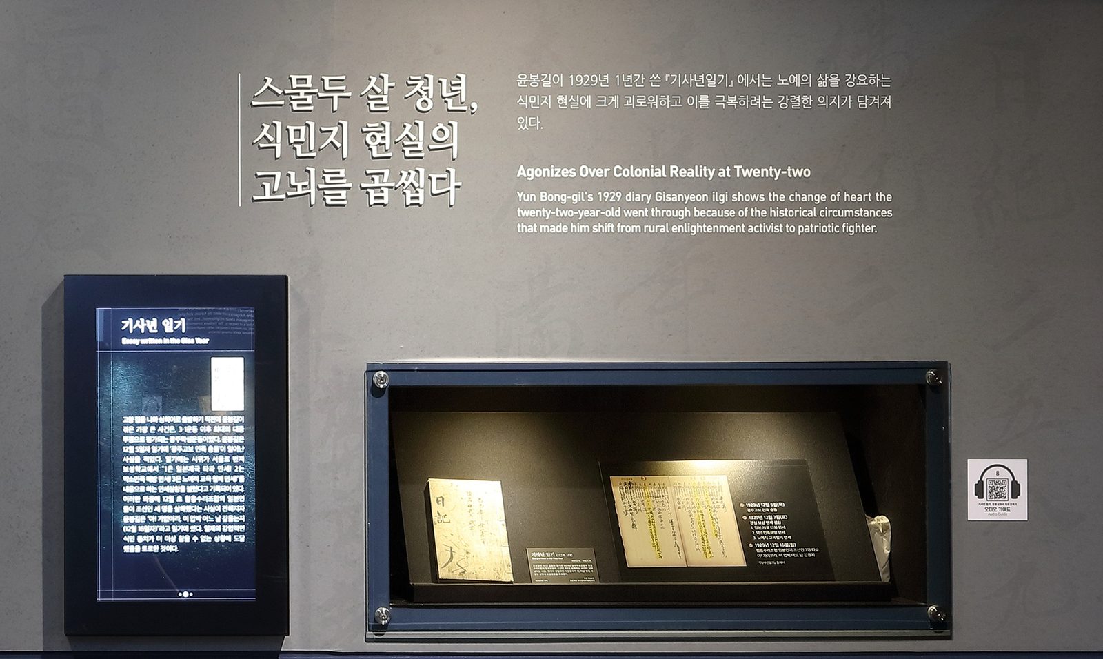 『己巳年日記』展示パネル
