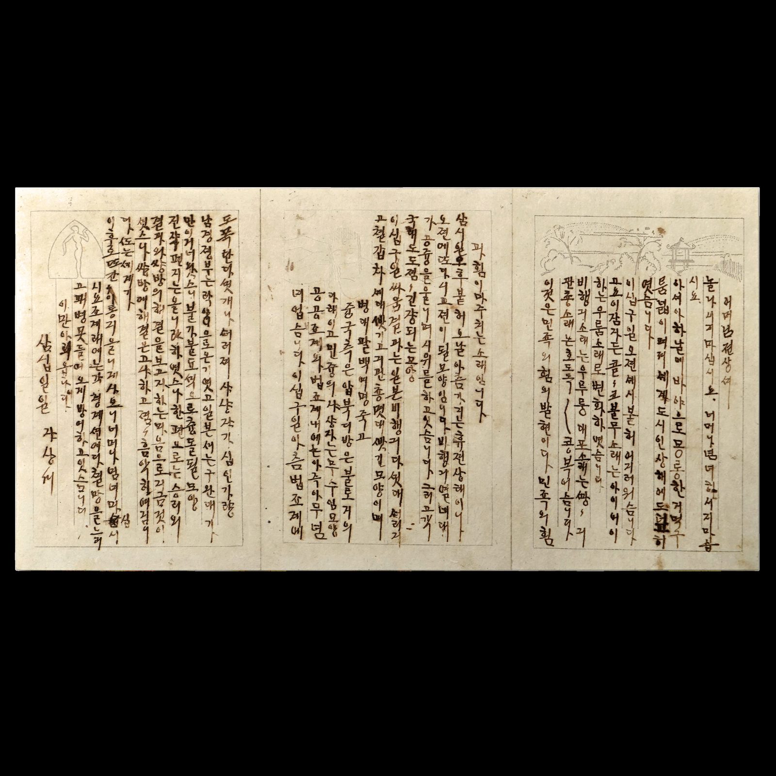 母親に宛てた手紙 (1932)